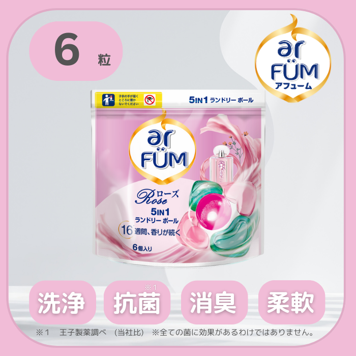 【6粒】ローズ ローズとピーチの香り アフューム arfum ローズ Rose 洗濯洗剤 ジェル ボール型 5in1 柔軟剤入り 詰め替え トラベル