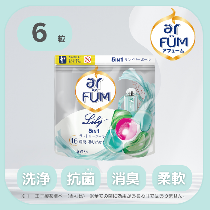 【6粒】リリー ユリとアンバーの香り アフューム arfum リリー Lily 洗濯洗剤 ジェル ボール型 5in1 柔軟剤入り 詰め替え トラベル