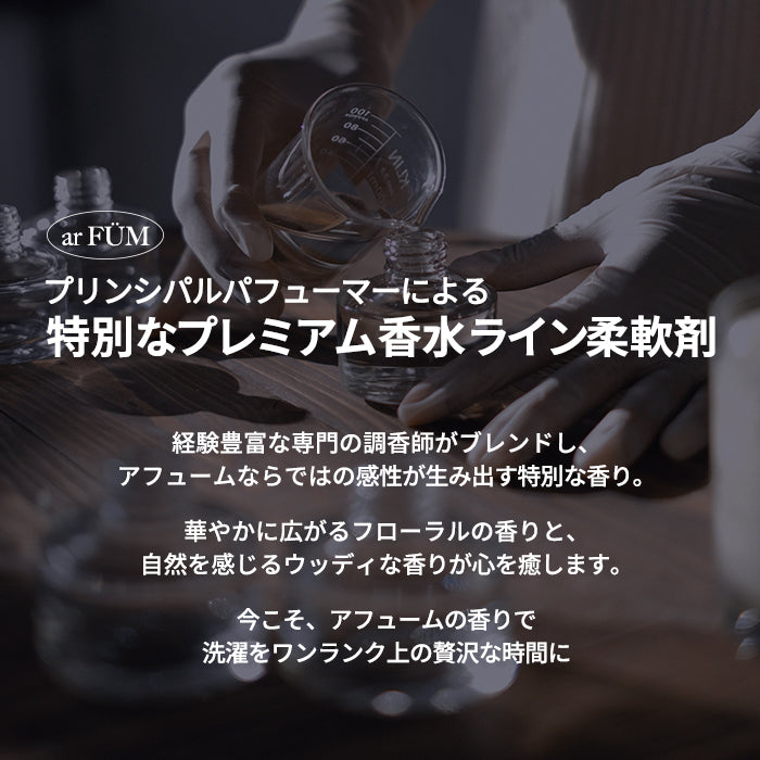 【900ml】Black Label アフューム(arFUM) ロマンティック アイリス (IRIS)  本体