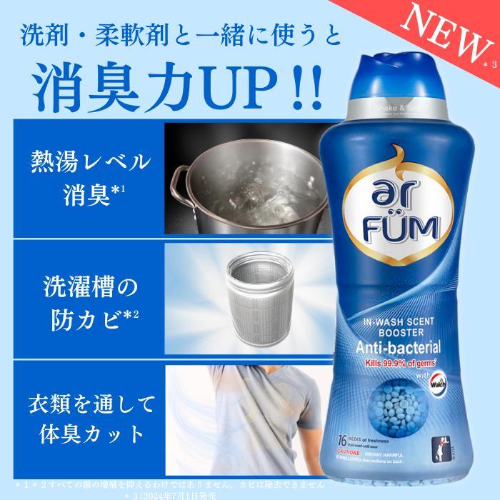 【3kg(3000g)】 香り付け・抗菌専用ビーズ アフューム arfum アロマ 衣類用 ピンクラブ ジンジャーフラワー アンチバクテリア 大容量 ボトル 1Kg(1000g)×3 1回25g 約120回分