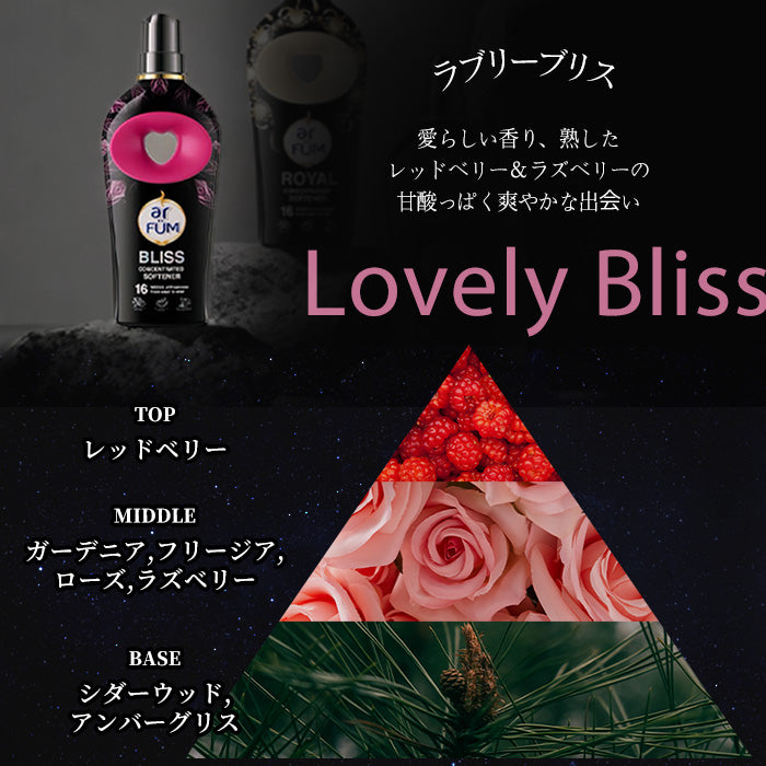 【900ml】Black Label アフューム(arFUM) ラブリーブリス (BLISS)  本体